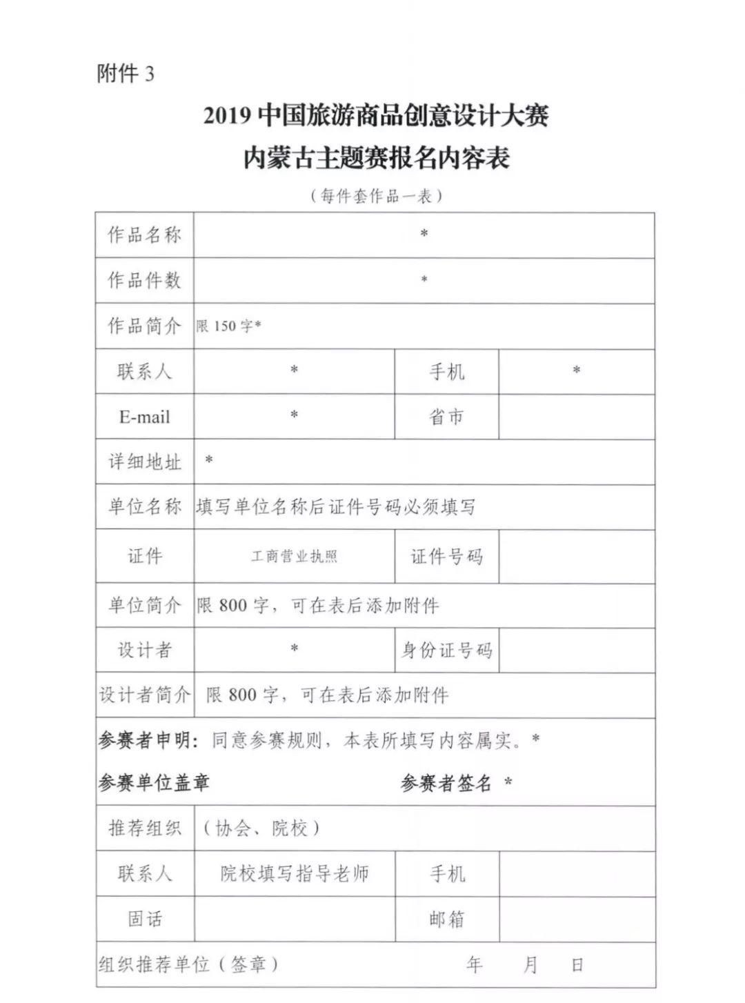 關于2019中國旅游商品創意設計大賽內蒙古主題賽的通知