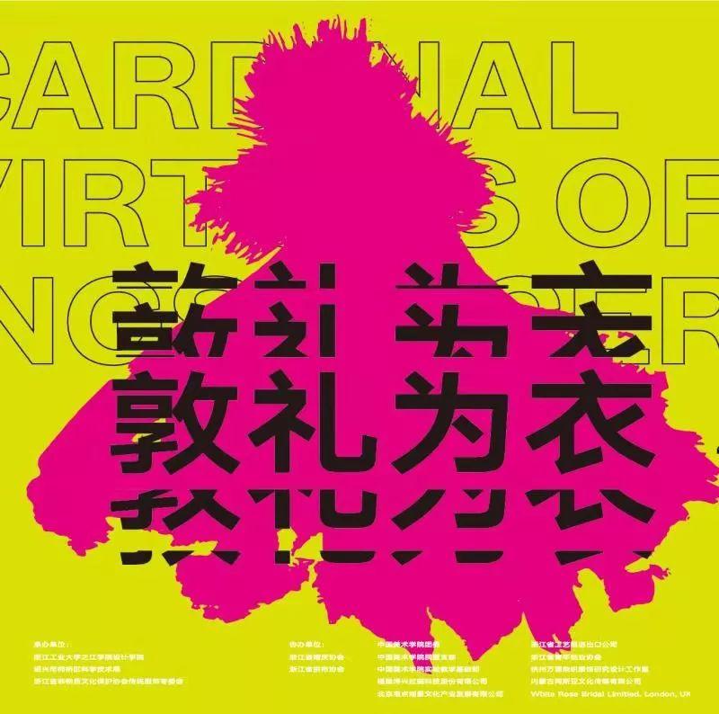 關于舉辦“敦禮為衣”——第三屆柯橋·中國國際禮服設計大賽暨國際研討會的通知