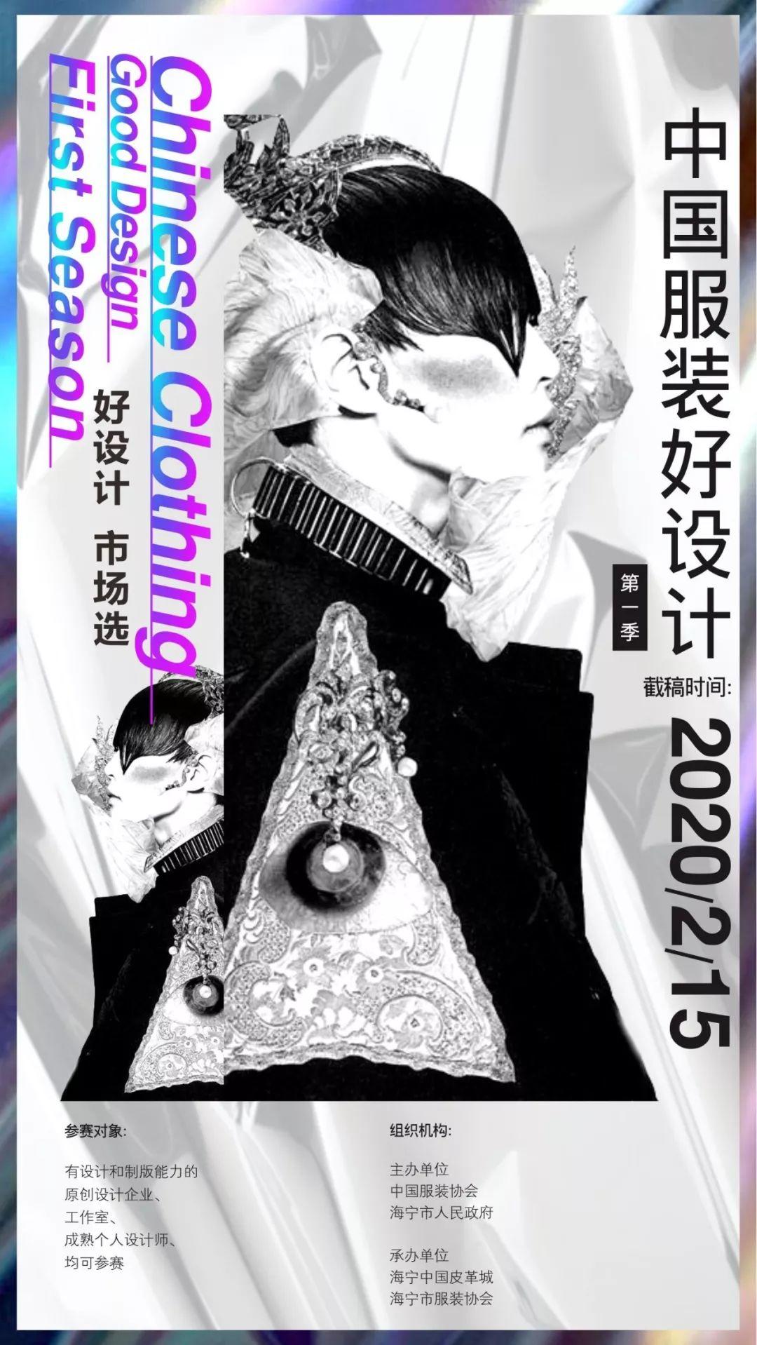 關(guān)于舉辦中國(guó)服裝好設(shè)計(jì)大賽的通知